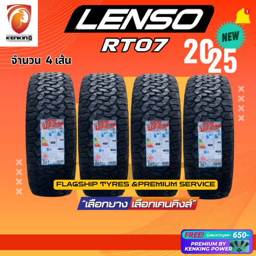 ผ่อน0% รวมยาง LENSO RT07 265/65R18 265/70R16 ยางใหม่ปี2025 ( 4 เส้น) Free จุ๊บยาง Premium