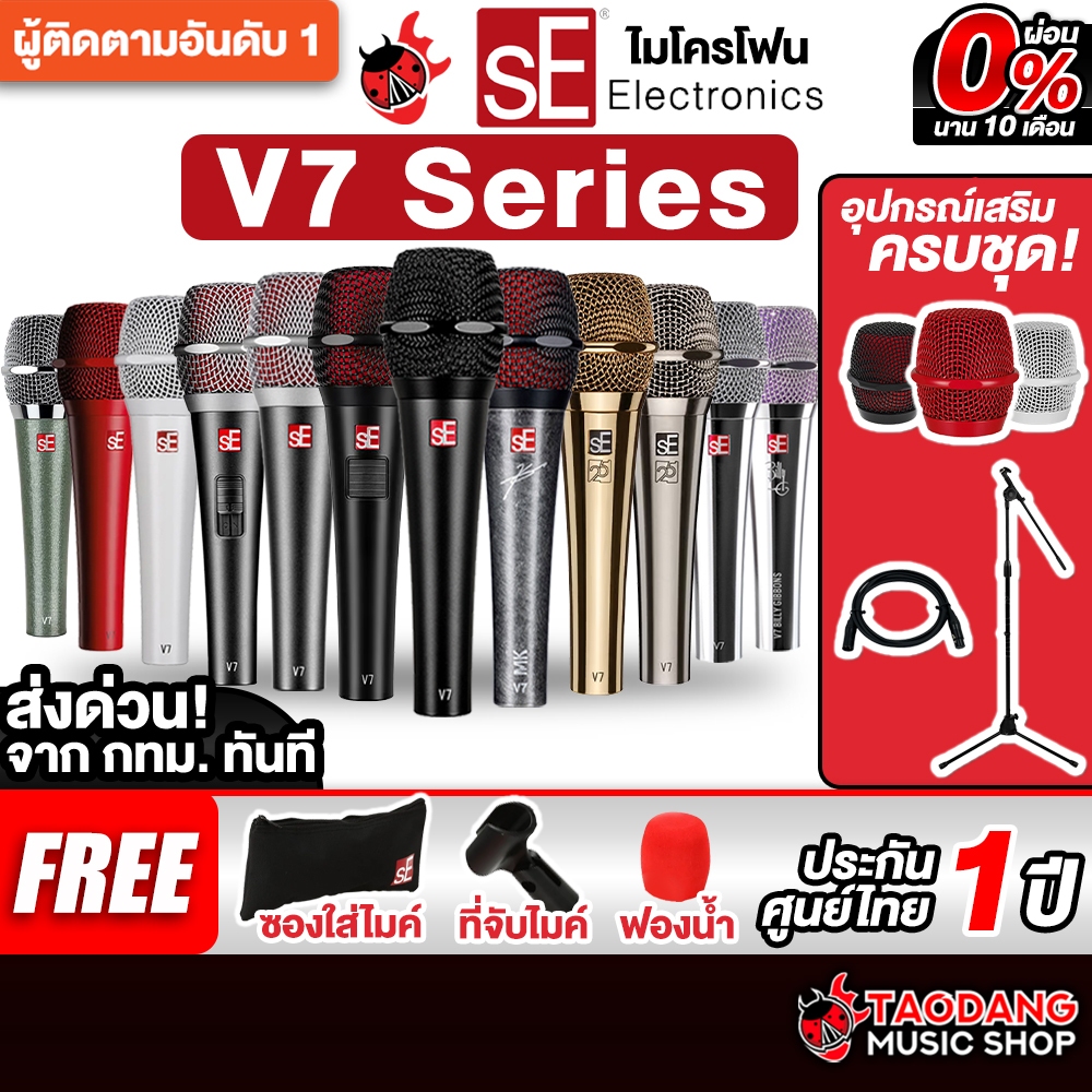 SE Electronics V7 Dynamic Microphone ไมโครโฟน SE V7 , V7 Black , V7 Chrome