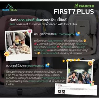 DAIICHI - First7 Plus Car Seat (ระบบBelt/Isofix) คาร์ซีทไดอิชิยอดฮิต เหมาะตั้งแต่เด็กแรกเกิด 0-7 ปี