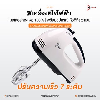 เครื่องปั่นผสมแป้งไฟฟ้า White 7 speed กำลังวัตต์สูง เครื่องตีไข่ เครื่องตีไข่ไฟฟ้า เครื่องตีครีม เครื่องผสมแป้ง/อาหาร