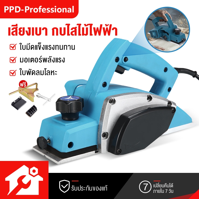 PPD กบไสไม้ กบไฟฟ้า ขนาด 3 นิ้ว รุ่น 1900B กำลัง 1400W หน้ากว้าง 82mm กินไม้ลึกได้ 2mm แถมใบกบ Makita 2 ใบ