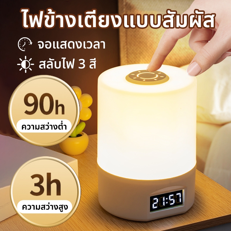 โคมไฟตั้งโต๊ะ สัมผัสควบคุม ปรับแสงสี 3 แบบ ใช้งานระยะยาว โคมไฟไร้สาย night light