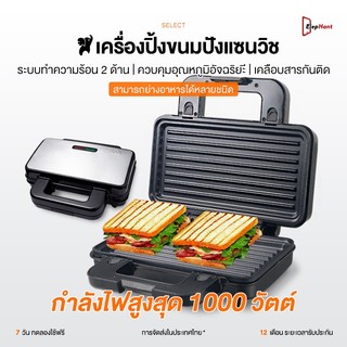 เครื่องปิ้งแซนวิชระบบดิจิตอล ปรับความร้อนได้ แผ่นเทฟลอน Non-Stick ปิ้งกรอบเร็ว กำลังไฟ Non-Stick 1000W ราคาถูก