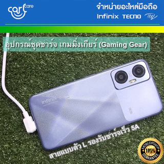 ชุดชาร์จ มือถือ Infinix GT20Pro GT30Pro หัวชาร์จเร็ว 45W สายชาร์จเร็ว Type-C แบบตัว L 5A //สินค้าของแท้ พร้อมจัดส่ง