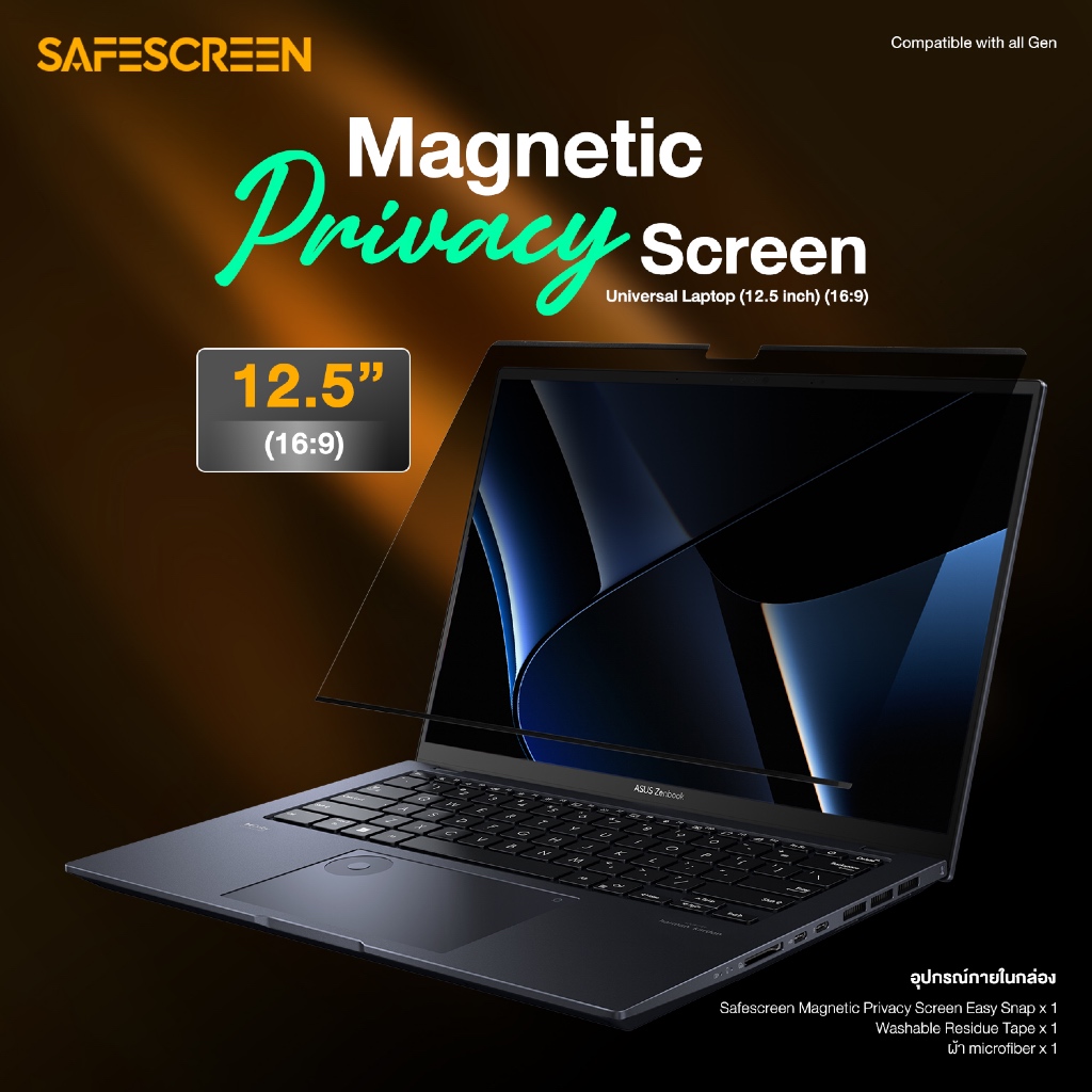 ฟิล์มกันเสือก แบบแม่เหล็ก สำหรับ Universal Laptop 12.5