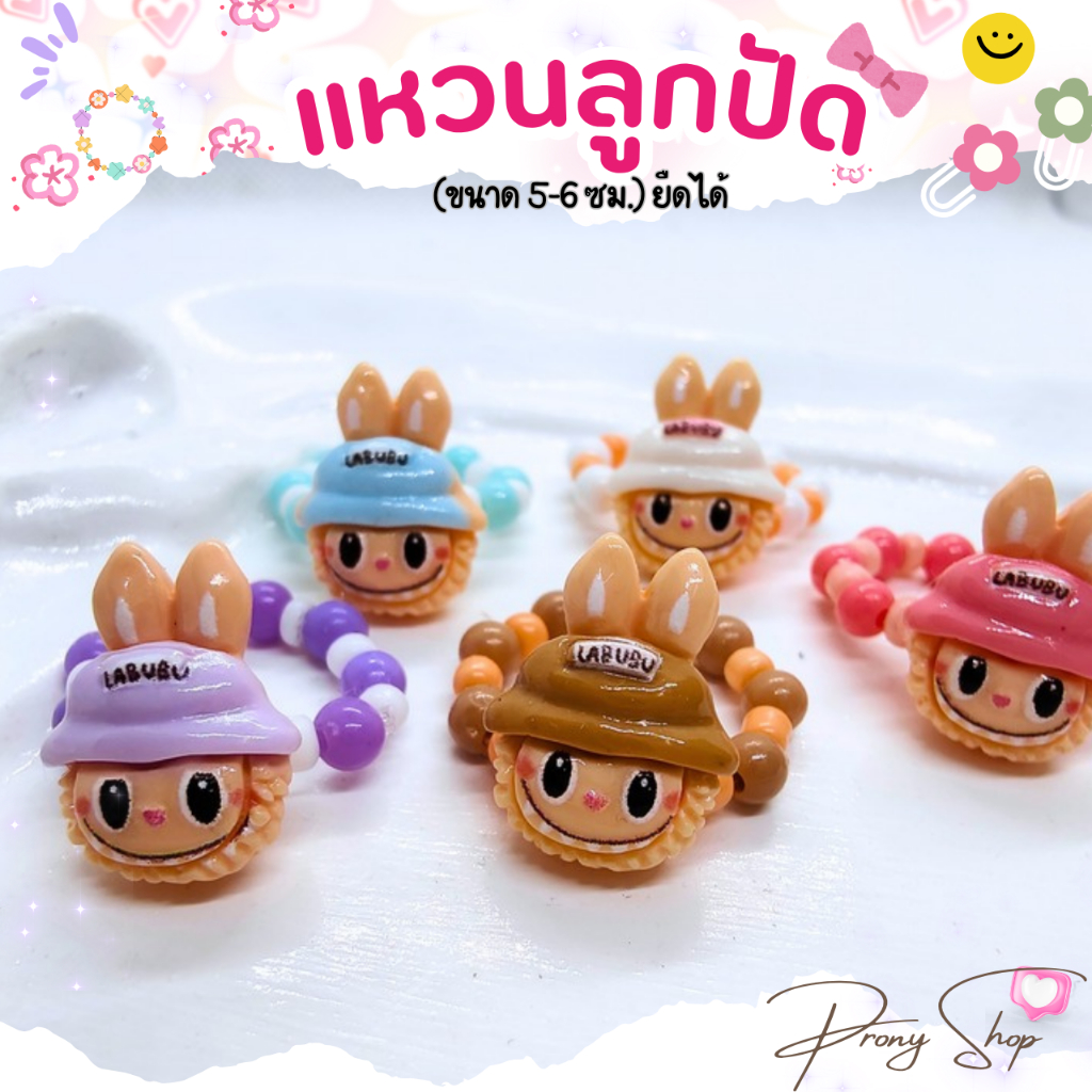 Diy แหวนลูกปัด2 แหวนเด็ก ผู้ใหญ่ (ขนาด 3-4ซม./4-5ซม./5-6ซม.) ยืดได้ มีให้เลือกเยอะ สวยทุกแบบ.งานลูกปัดน่ารักมากกก