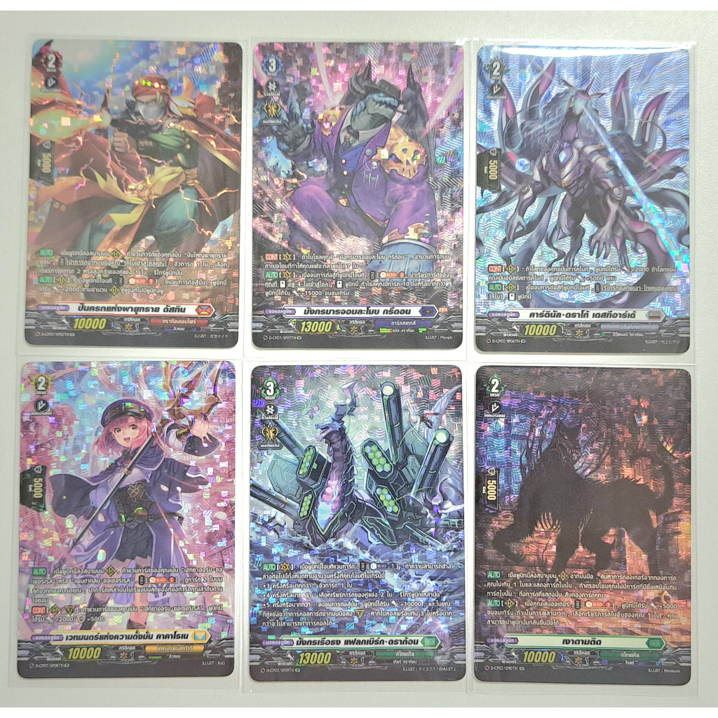 VG แวนการ์ด โอเวอร์เดรส การ์ดแยกใบ D-CP03 (SP)