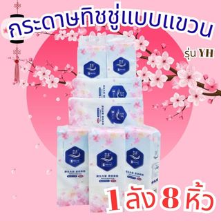 กระดาษทิชชู่ ยกลัง 1 ลังมี 8 หิ้ว ทิชชู่แบบแขวน  1300 แผ่น หนา 5 ชั้น ทิชชู่ ดึงใช้งานง่าย สะดวก  รุ่น BIG-YH