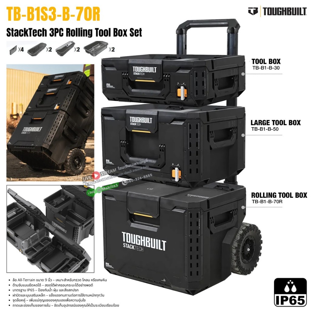 พร้อมส่งในไทย TOUGHBUILT กล่องล้อลาก 3 ชิ้น ล้อขนาด 9 นิ้ว TB-B1-B-30 / TB-B1-B-50 / TB-B1-B-70R