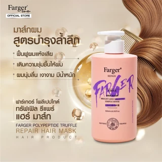 [สินค้านำเข้า] Farger ฟาร์เกอร์ โพลีเปปไทด์ ทรัฟเฟิล รีแพร์ แฮร์ มาส์ก 500 มล. ผมนุ่มสลวย ด้วยสารสกัดไวท์ทรัฟเฟิล