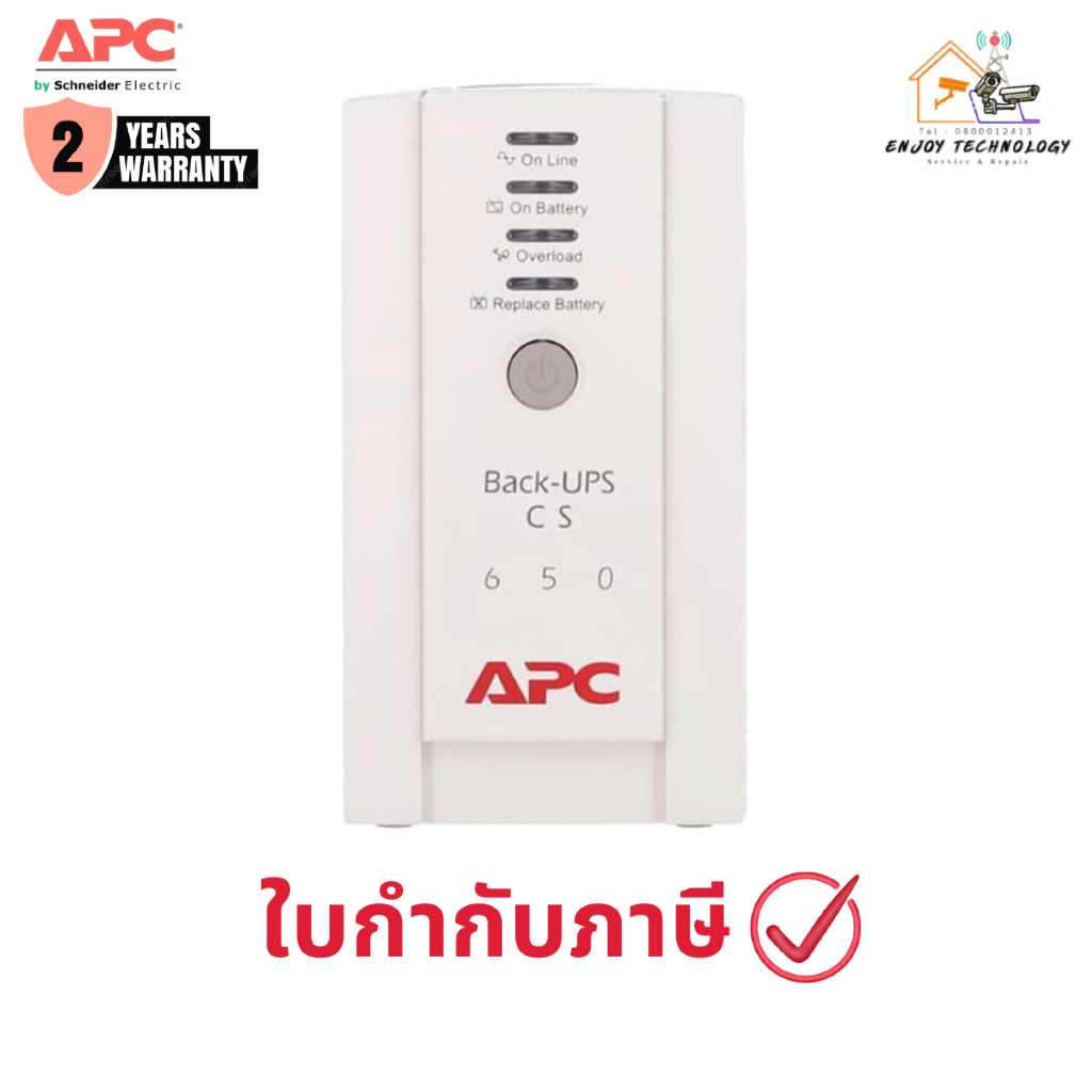 เครื่องสำรองไฟ APC UPS Back-UPS 650VA/400W (BK650-AS) ประกันศูนย์