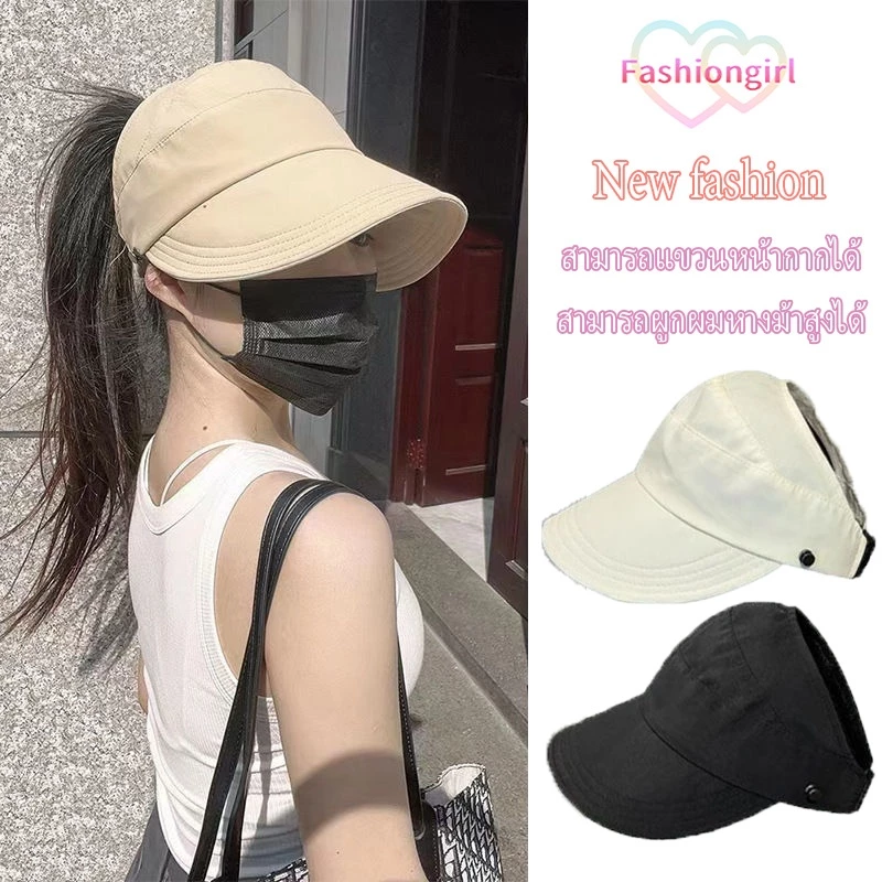 Fashion girl🌞🌞หมวกกันแดด สไตล์แฟชั่นใหม่ หมวกเบสบอล อเนกประสงค์ ป้องกันแสงแดด ราคาถูกที่สุด พร้อมส่งจากไทย