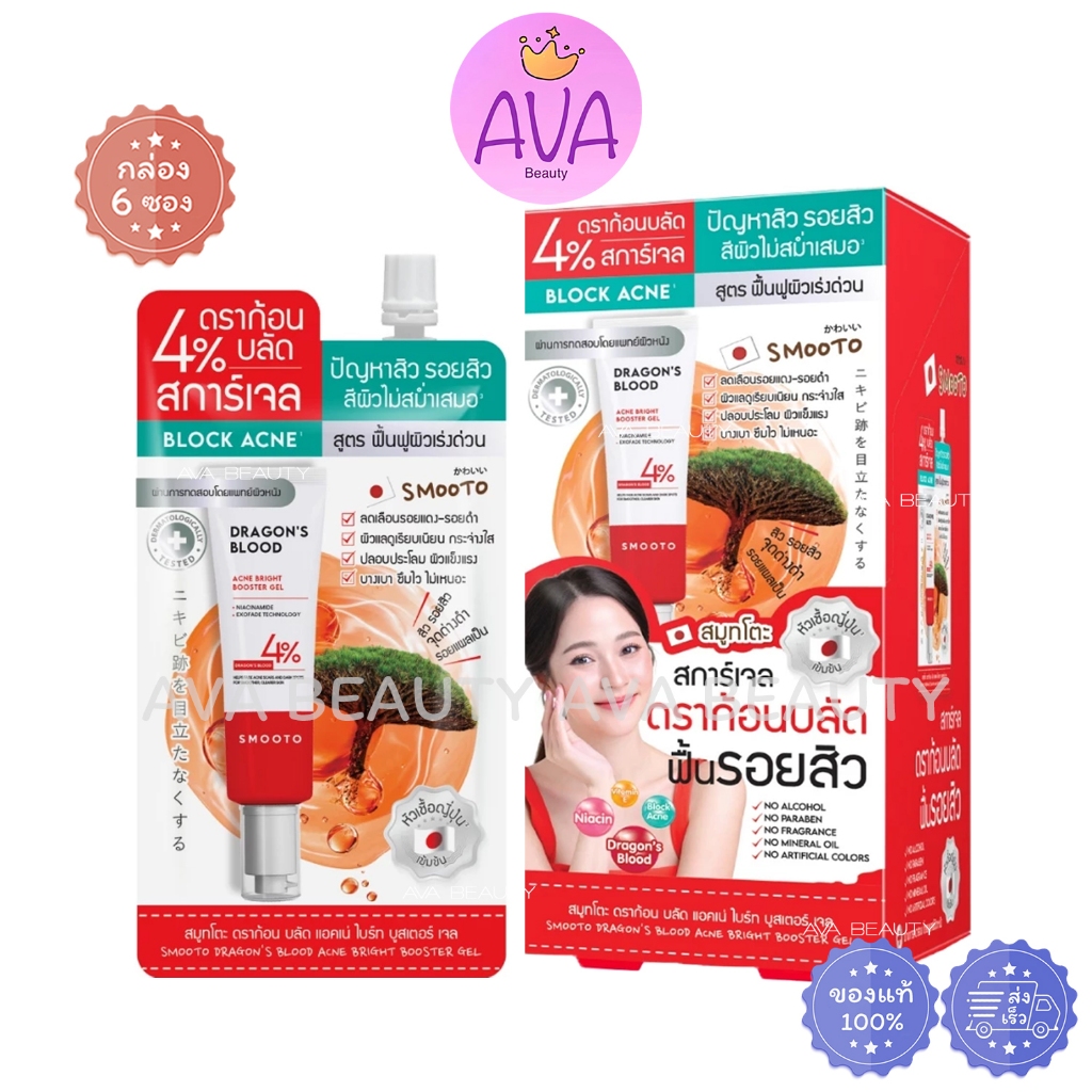 (6ซอง/กล่อง) Smooto Dragon Blood Acne Bright Booster Gel สมูทโตะ ดราก้อน บลัด แอคเน่ เจล [5523]