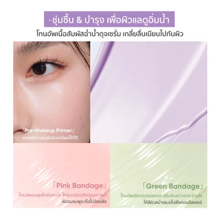 [NEW!!!] JUDYDOLL UV DEFENSE TONE UP CREAM PRIMER SPF50+ PA+++ จูดี้ดอล ยูวี ดีเฟนซ์ โทนอัพ ครีม ไพรเมอร์
