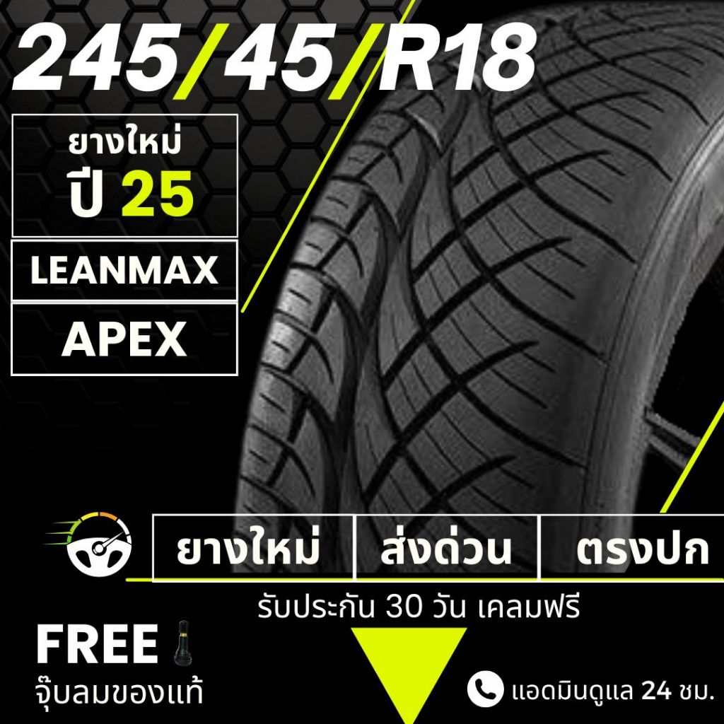 245/45R18 (ปี25) (ส่งฟรี) ยางซิ่งลายนิตโตะ ขอบ18 : ยาง LEANMAX , APEX