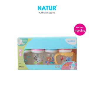 NATUR เนเจอร์ ขวดนม ขวดนมคอกว้าง สไมล์ 4oz แพ็ก 3 + 1 ฟรี ขวดนมพร้อมแขนจับ (ในกล่อง) (4oz/5oz/8oz/9oz)