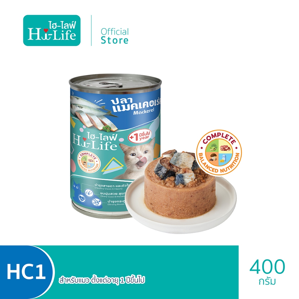 Hi-Life (อาหารแมว) : HC1 > Hi-Life Mackerel ไฮ-ไลฟ์ ปลาแมคเคอเรล ขนาด 400 g.