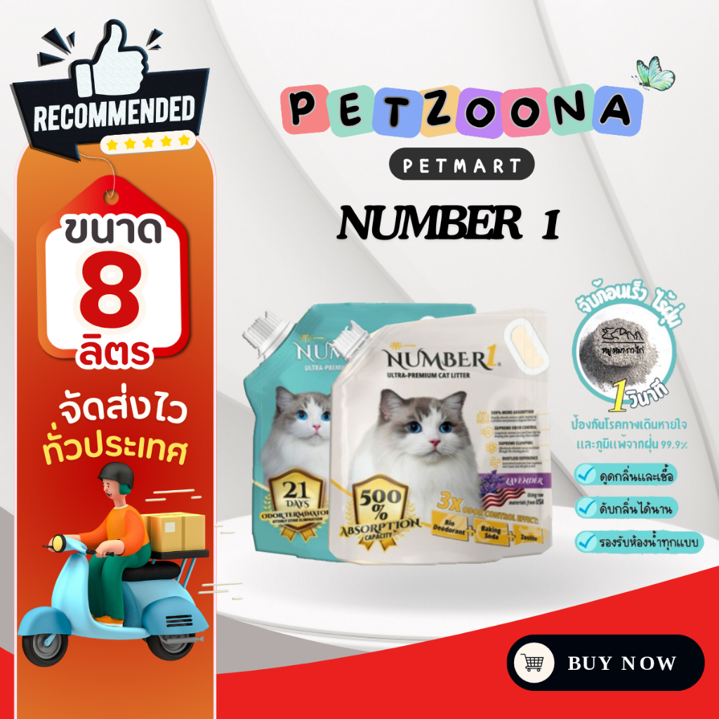 NUMBER1 ทรายแมวภูเขาไฟ ขนาด 8ลิตร
