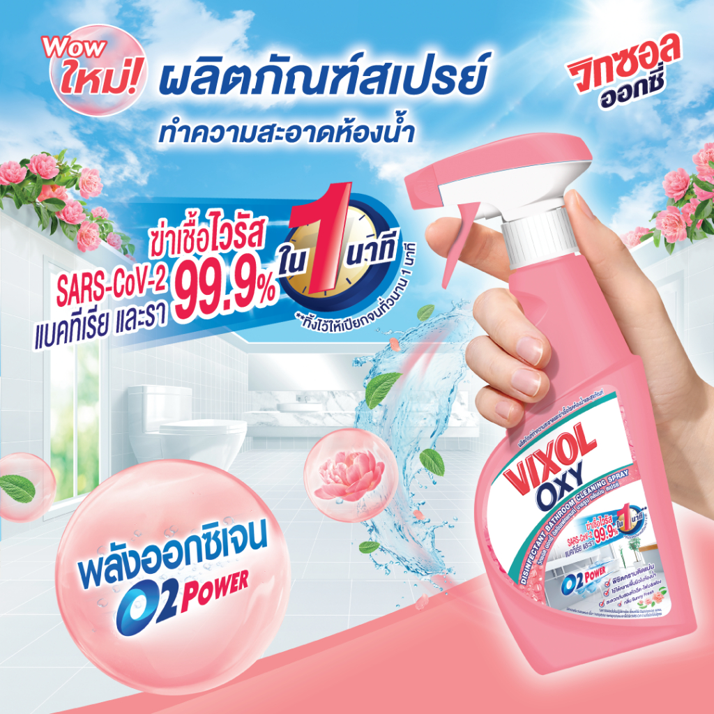 [ซื้อคู่] วิกซอล ออกซี่ น้ำยาล้างห้องน้ำและสุขภัณฑ์ 700 มล. และ สเปรย์ ขจัดคราบห้องน้ำ 500 มล. - 4