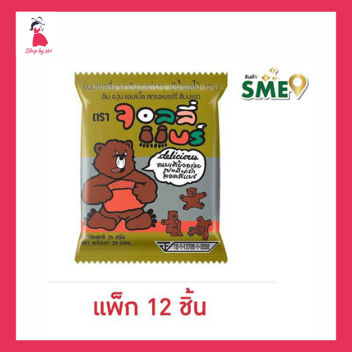 จอลลี่แบร์ เยลลี่รสผลไม้รวม 25 กรัม (แพ็ก 12 ชิ้น)