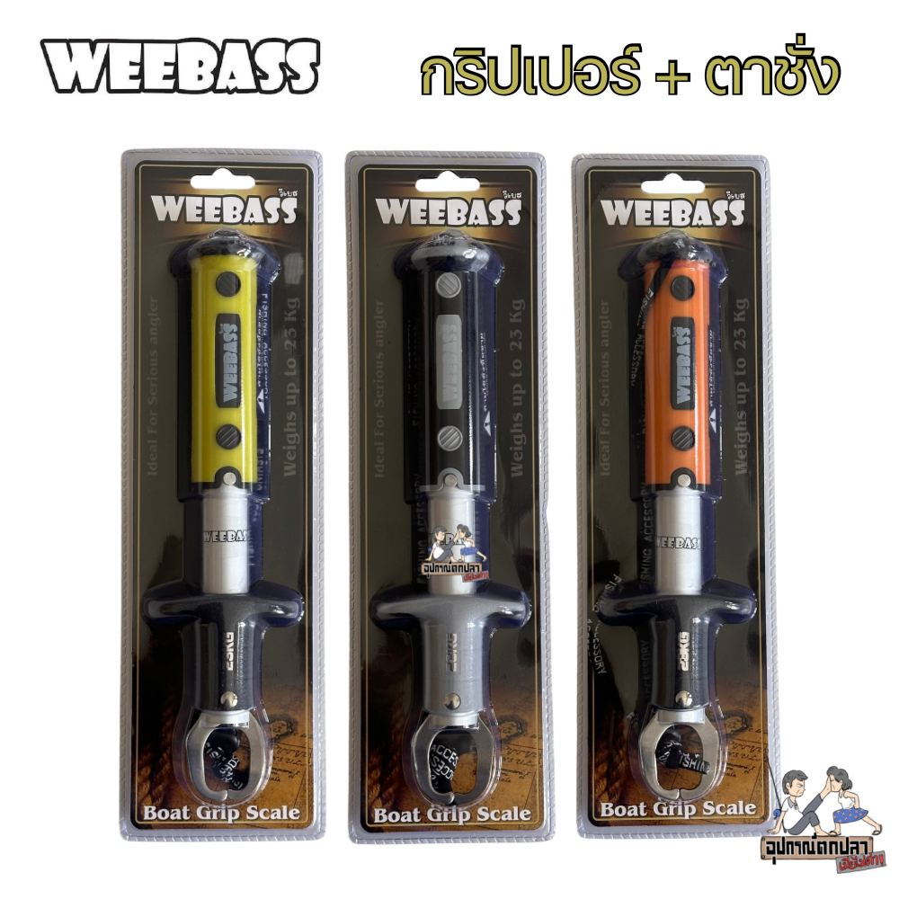 กริปเปอร์วีแบส WEEBASS GRIPPER FISHING ที่คีบปากปลา ที่ชั่งปลา