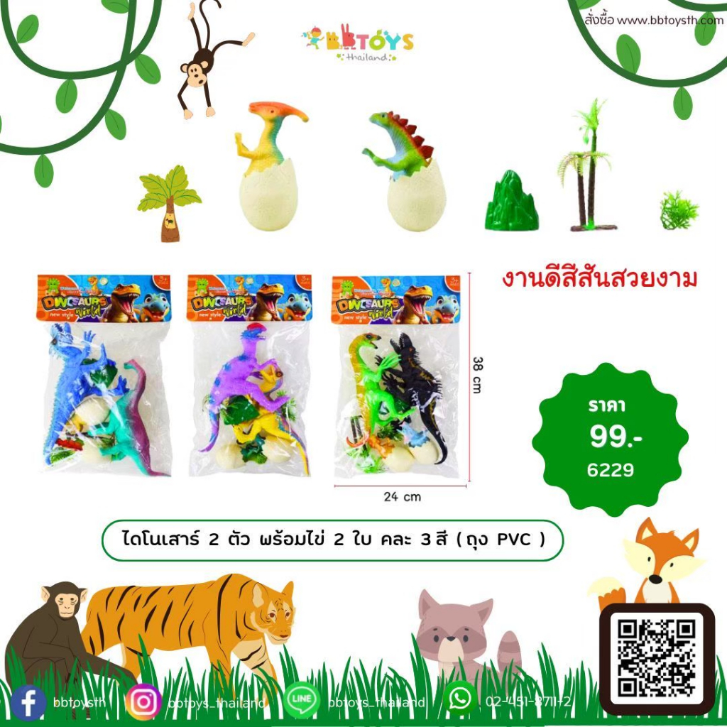 สินค้าพร้อมส่ง ไดโนเสาร์ 2 ตัว พร้อมไข่ 2 ใบ คละ 3 สี ( ถุง PVC ) ทางร้านเลือกให้นะคะ รหัสสินค้า 6229