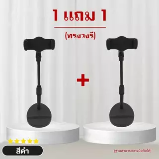 ซื้อ1แถม1 2in1 แท่นวางมือถือขาตั้งโทรศัพท์ แข็งแรง พาสติก ขาจับโทรศัพท์ปรับสูงต่ำได้ พร้อมส่ง ขาตั้งโทรศัพท์ดำ ซื้อ1แถม1