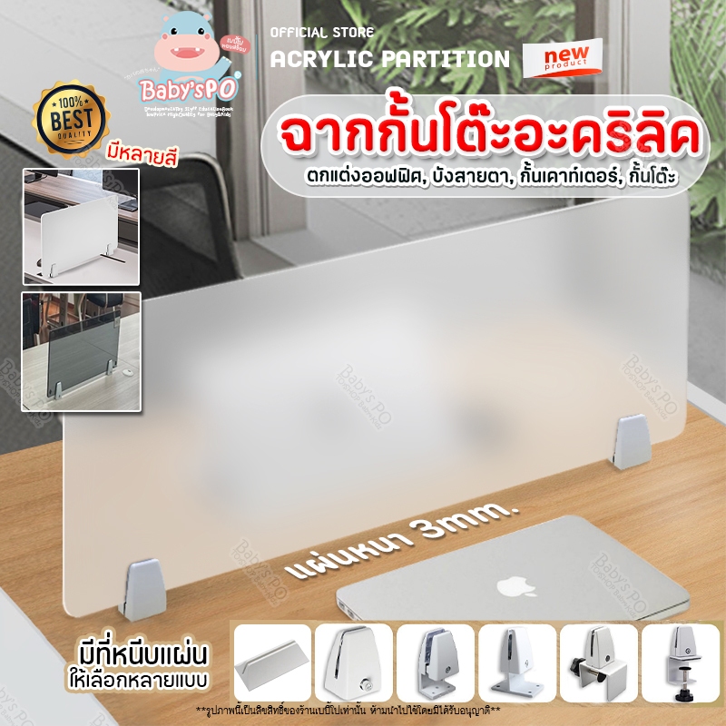 แผ่นฉากกั้นโต๊ะ ฉากกั้นอะคริลิค ฉากบังสายตา ห้องทำงานออฟฟิศ ฉากพาร์ทิชั่นกั้นโต๊ะ (Acrylic Partition