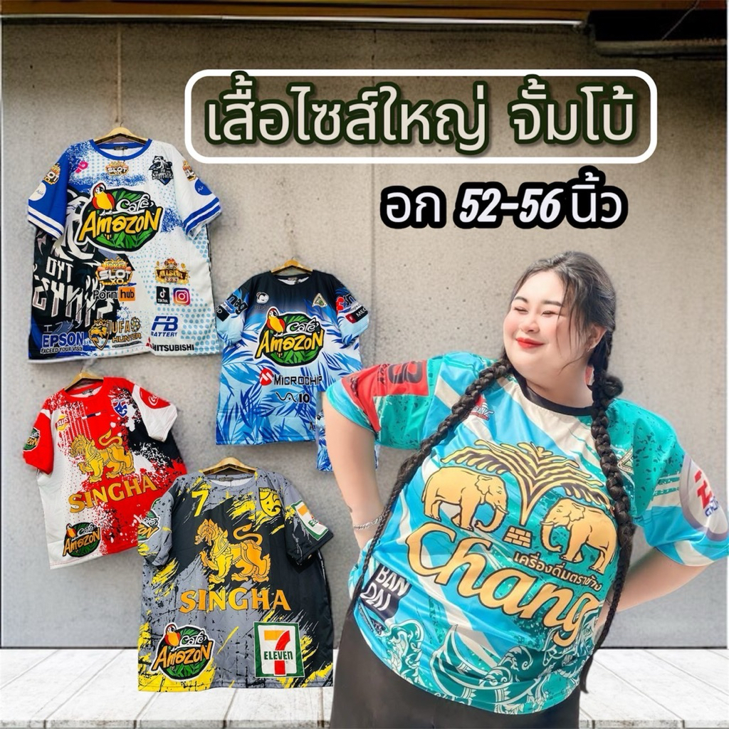 เสื้อแขนสั้นไซส์ใหญ่🏃🏻‍♂️ผ้าไมโคร ผ้านุ่มลื่นพิมพ์ลายสีชัด อก 52-56 นิ้ว