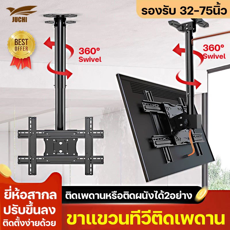 2จอ JUCHI ติดเพดาน ขาแขวนทีวี 32-80 นิ้ว วัสดุเหล็กแผ่นรีดเย็น ปรับขึ้นลง ปรับความสูงได้ ที่แขวนทีวี