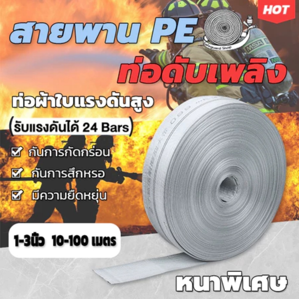 เทปน้ำพุ่ง PE สายส่งน้ำ 1 นิ้ว -3 นิ้ว ดำ ช้างพ่นน้ำ มีความยาว10-100 เมตร ท่อส่งน้ำ ท่อแบน