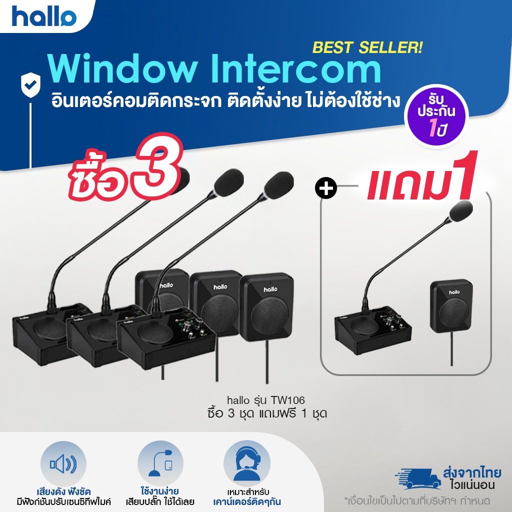 hallo Window Intercom อินเตอร์คอม ติดกระจก พร้อมไมค์ตั้งโต๊ะ เสียงดัง ลำโพงคุณภาพสูง เสียบปลั๊กใช้งา