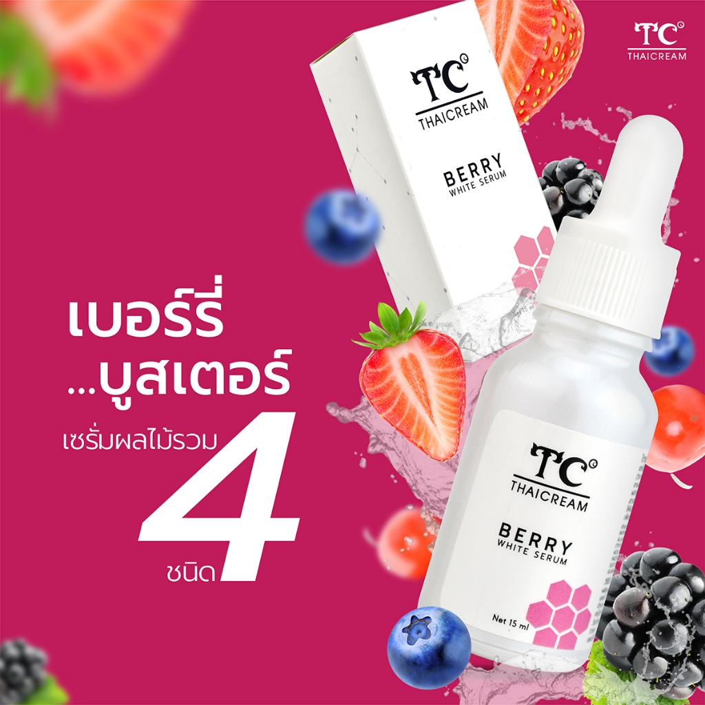 Thaicream Berry White Serum เซรั่มบำรุงผิวหน้า [ผลไม้รวม] ไม่มีน้ำหอม ไทยครีม เบอร์รี่ ไวท์ เซรั่ม