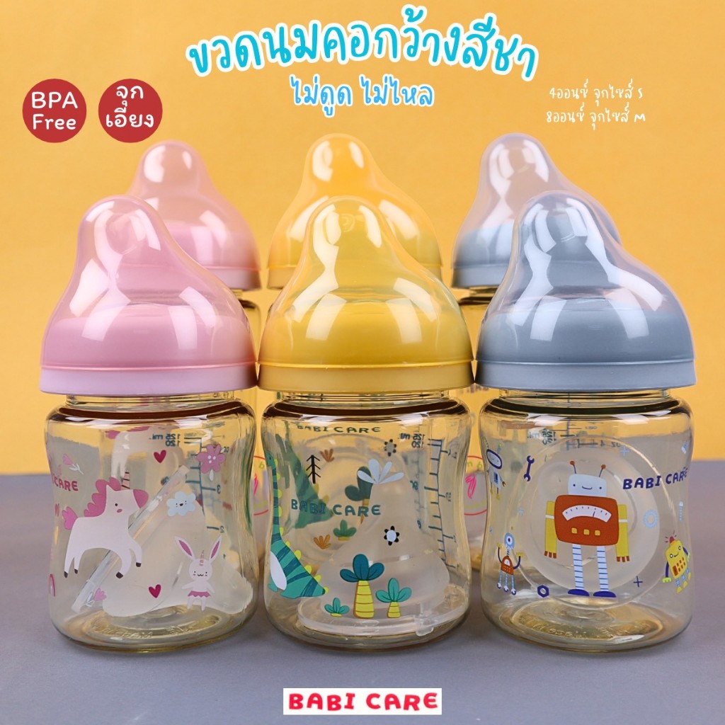 Babicare (เบบี้แคร์) ขวดนมคอกว้างไทรทันสีชา 4oz,8oz จุกเอียงไม่ดูดไม่ไหล เสมือนเต้านมแม่ เบบี้แคร์ Neo Flow Pro