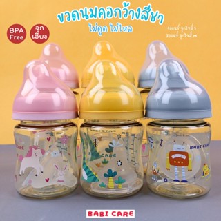 Babicare (เบบี้แคร์) ขวดนมคอกว้างไทรทันสีชา 4oz,8oz จุกเอียง…
