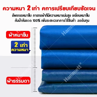 หนาสุดๆ ผ้า เต้นท์ 3200D กันยูวี กันน้ำ100% 2x2 2x3 3x3 3X4.5 3X6 เมตร เต็นท์พับ(เฉพาะผ้า)ผ้าสวยถูกใจแน่นอน ผ้าใบเต็นท์