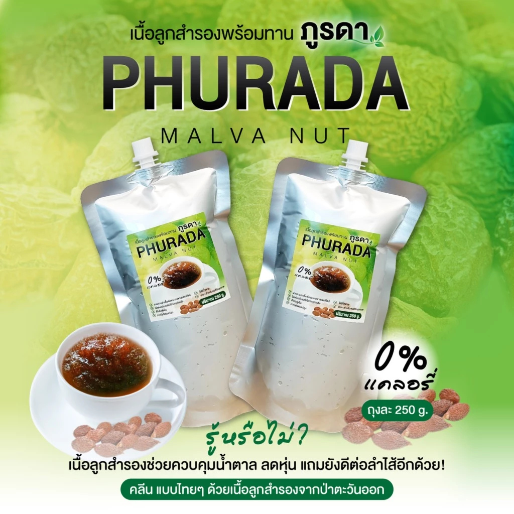 ภูรดา เนื้อสำรองพร้อมทาน ไม่ใส่สารกันบูด ไฟเบอร์สูง ทานได้ทุกวัย ได้รับมาตราฐาย อย. ผ่านการฆ่าเชื้อด้วยความร้อน ปลอดภัย