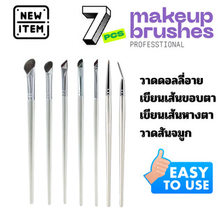 แปรงแต่งหน้า เซ็ต 7 ชิ้น สำหรับทำเส้นเล็ก เขียนดอลลี่อาย ทำอายไลน์เนอร์