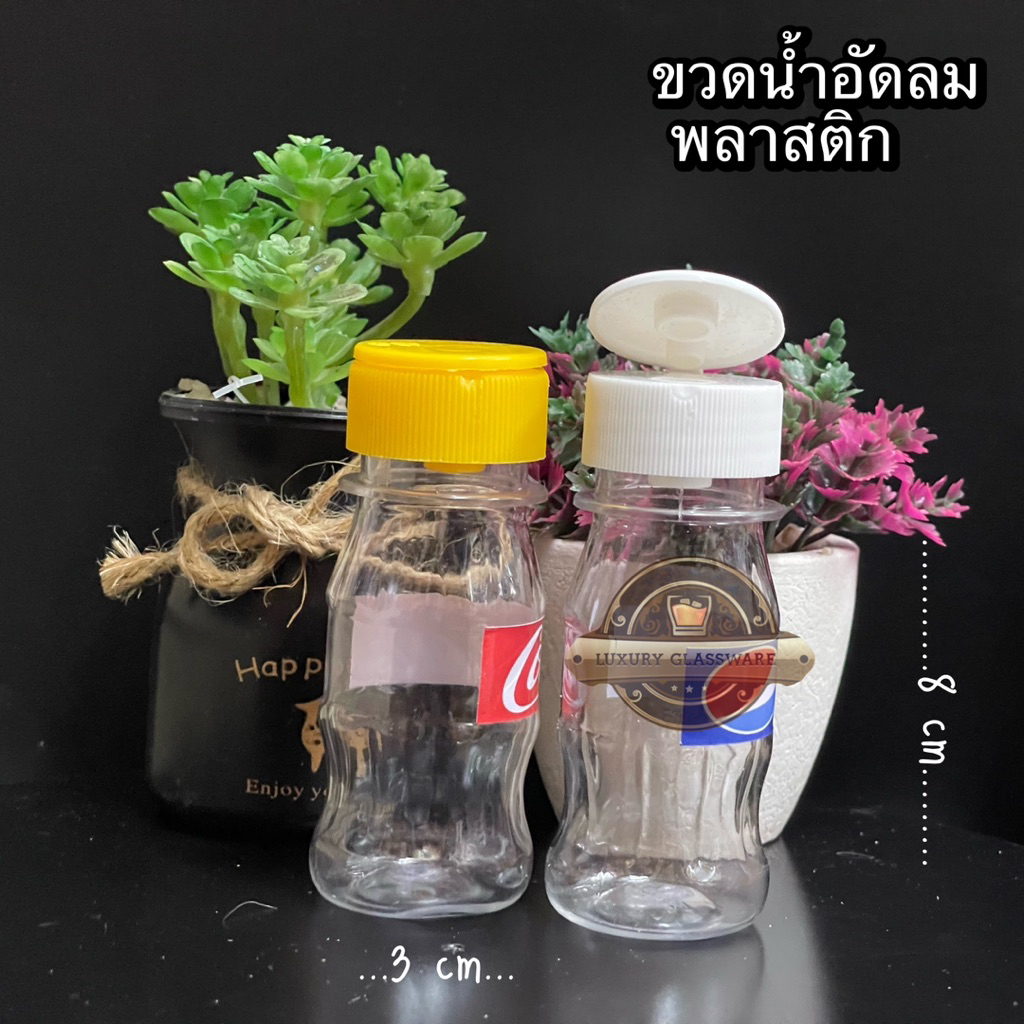 ขวดพลาสติกจิ๋วพร้อมฝา ขวดน้ำอัดลมจิ๋วฝาพลาสติกเปิดปิดได้กันฝุ่น ราคาต่อ1