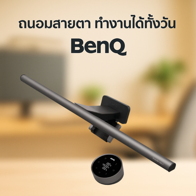 BenQ ScreenBar Halo 2 โคมไฟหน้าจอพร้อมไฟหลัง รีโมทไร้สาย แสงถนอมสายตา
