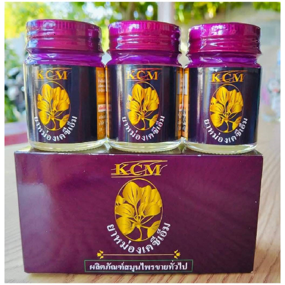 บาล์มมันเอ็นยืด( 3ขวด ) น้ำมันนวดเอ็นยืด KCM เอ็นยืด เคซีเอ็ม สูตร3 คลายเส้น น้ำมันคลายเส้น 1 กล่อง