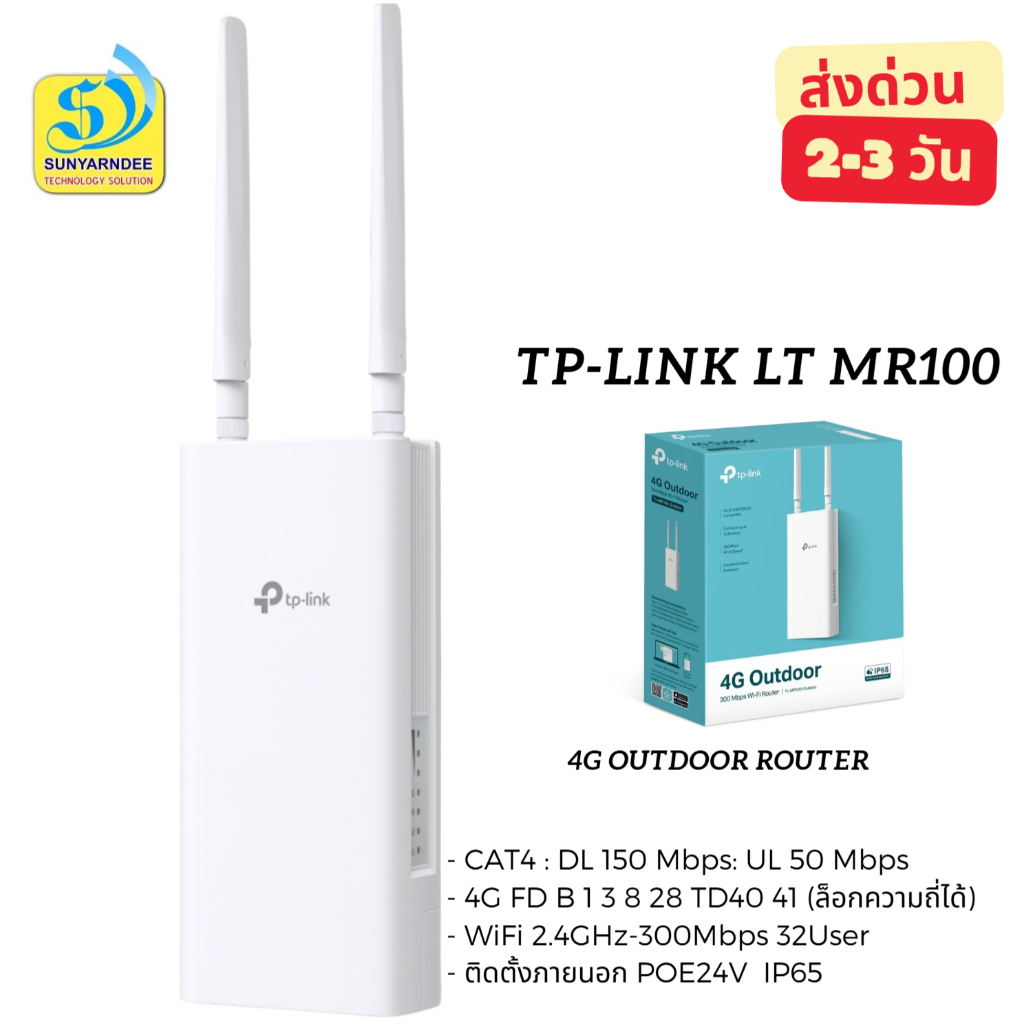 TP -Link LT MR100 4G Outdoor Router