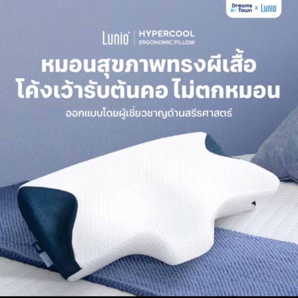 Lunio รุ่น HyperCool Ergonomic Pillow มือสอง