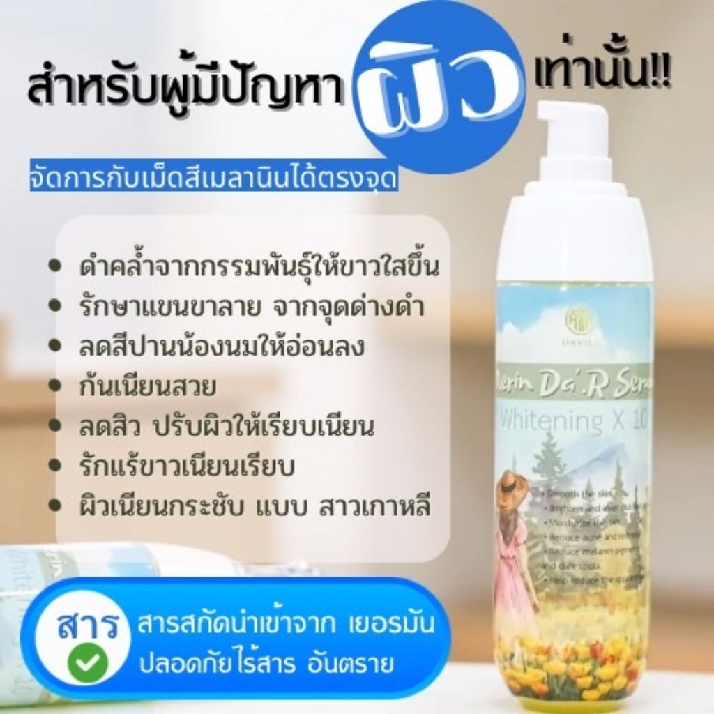 DAVILA (เมอร์ลินดาร์ เซรั่ม) สำหรับผิวคล้ำกรรมพันธ์ปรับผิวให้ขาวกระจ่างใส ลดสิว ลดรอยด่างดำ รักเเร้ขาว ก้นเนียน