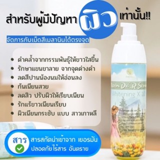 DAVILA (เมอร์ลินดาร์ เซรั่ม) สำหรับผิวคล้ำกรรมพันธ์ปรับผิวให…