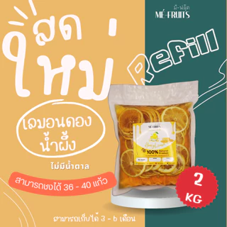 เลมอนดองน้ำผึ้ง​ 100% แบบถุงเติม (Refill) มีหลายขนาด​ | honey​ lemon​ homemade​ By​ me-fruits