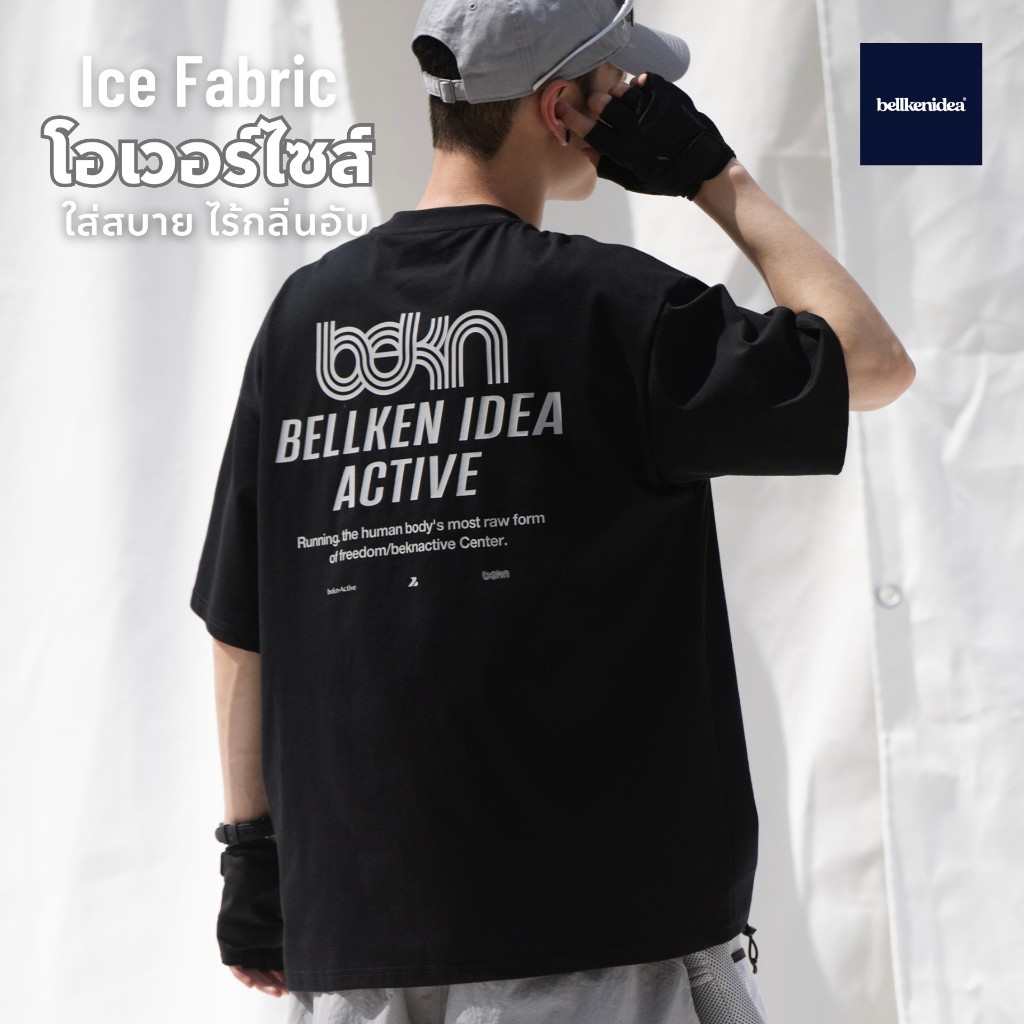 BELLKEN ACTIVE TEE เสื้อโอเวอร์ไซส์ OVERSIZED ผ้า ICE FABRIC ใส่สบาย ระบายความร้อน กันUV UNISEX