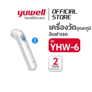 เครื่องวัดอุณหภูมิร่างกายอินฟาเรด YUWELL รุ่น YHW-5 และ YHW-6 (มี Bluetooth)
