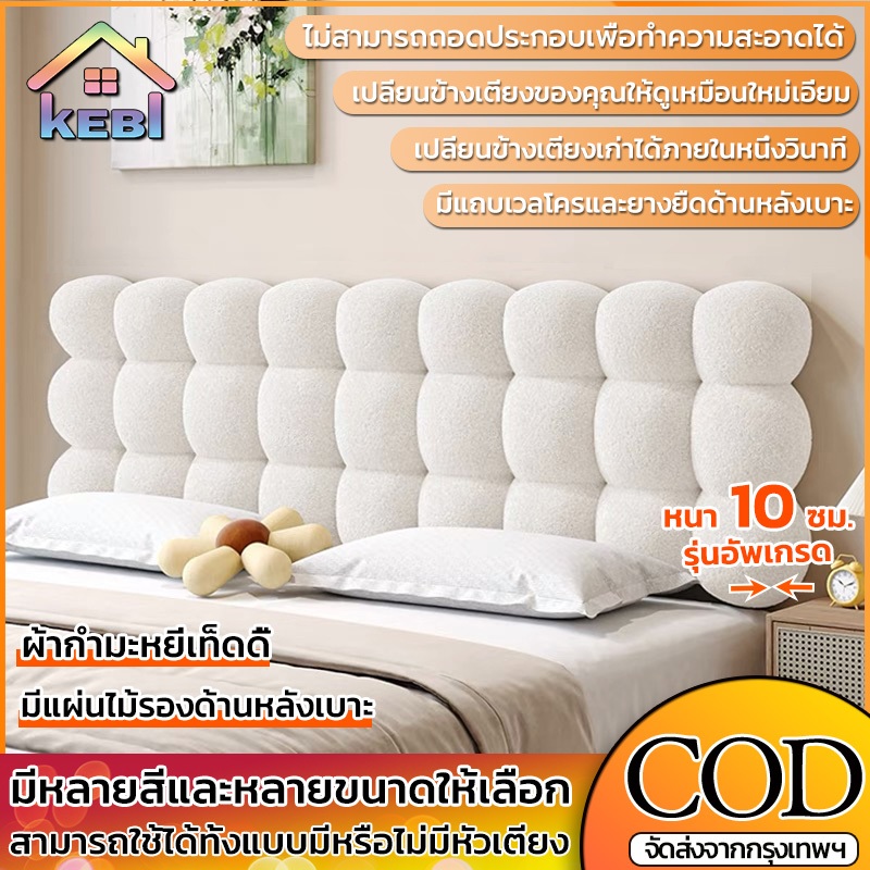 หมอนหัวเตียง ฟูกหัวเตียง หมอนอิง 180/150/120/100ซม ความหนา10ซม เบาะพิงหลังนุ่มมาก น่าสัมผัส ทันสมัย