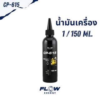 Flow Energy - น้ำมันเครื่องสูตรเกรดพรีเมียมพลัส ปกป้อง 2 เท่า มั่นใจ 2 ต่อ เหมาะสำหรับเครื่องฉีดน้ำแรงดันสูงโดยเฉพาะ